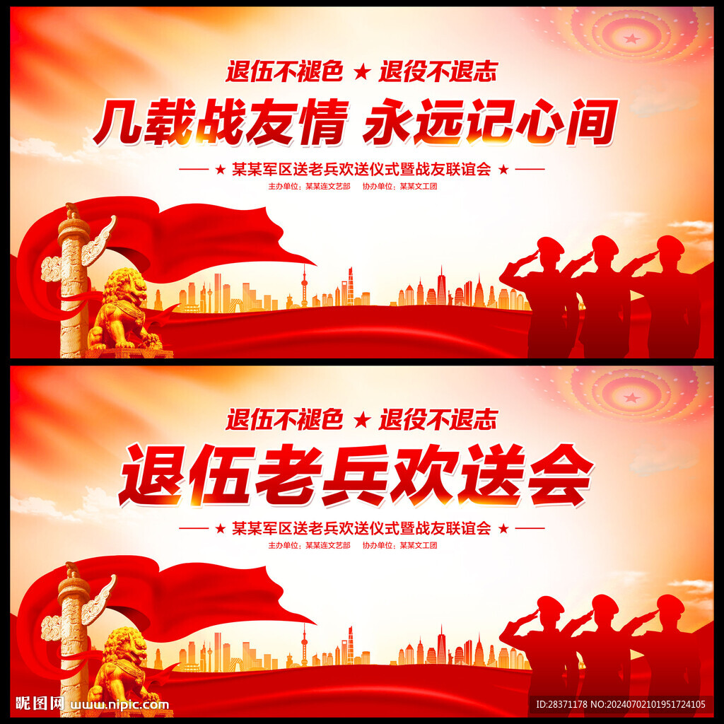 戰友情