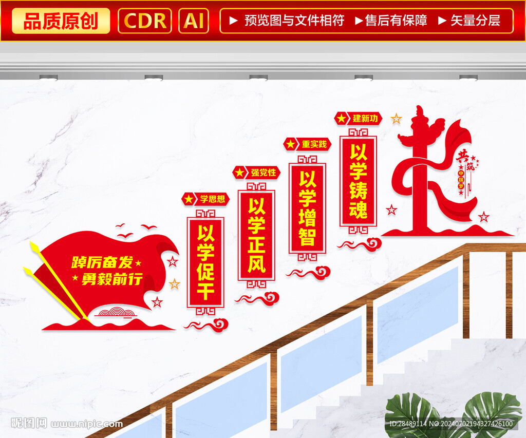 主題教育樓梯文化墻