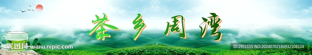 茶葉燈箱海報(bào)