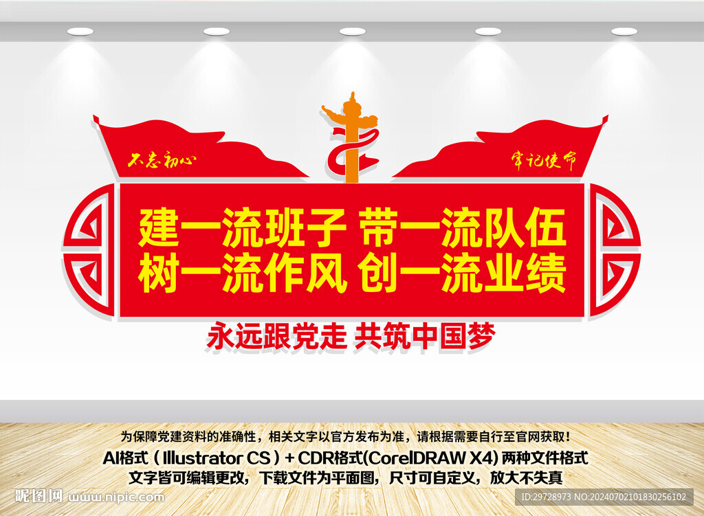 建一流班子
