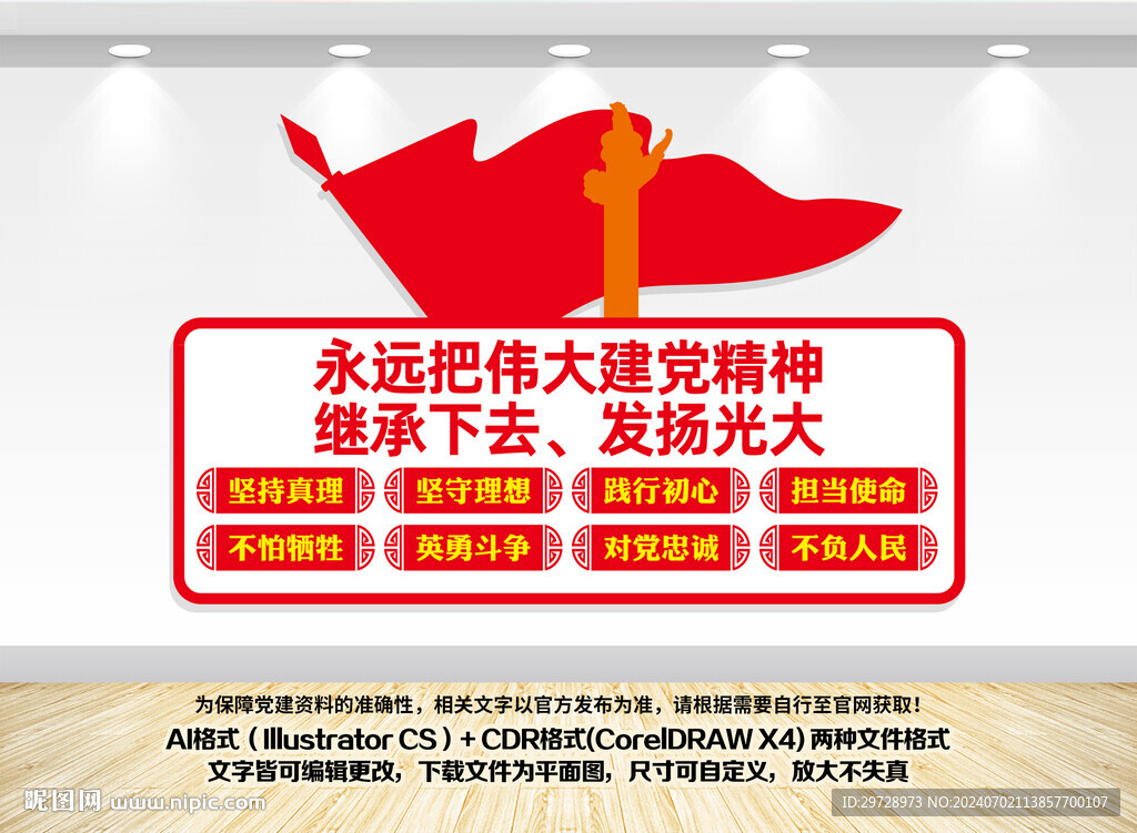 偉大建黨精神文化墻