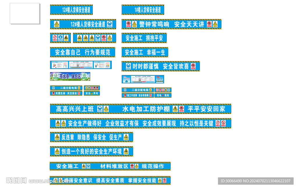 人貨梯驗收牌