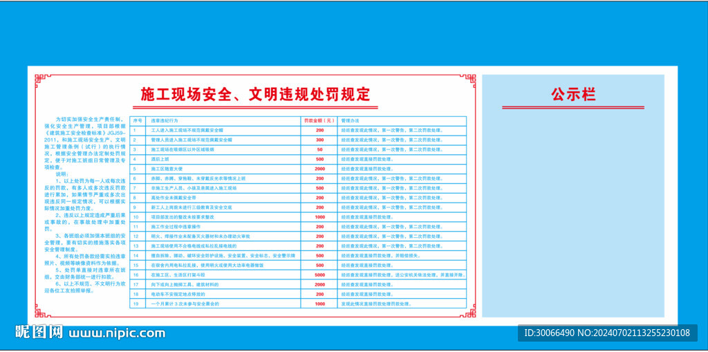 工地處罰規(guī)定