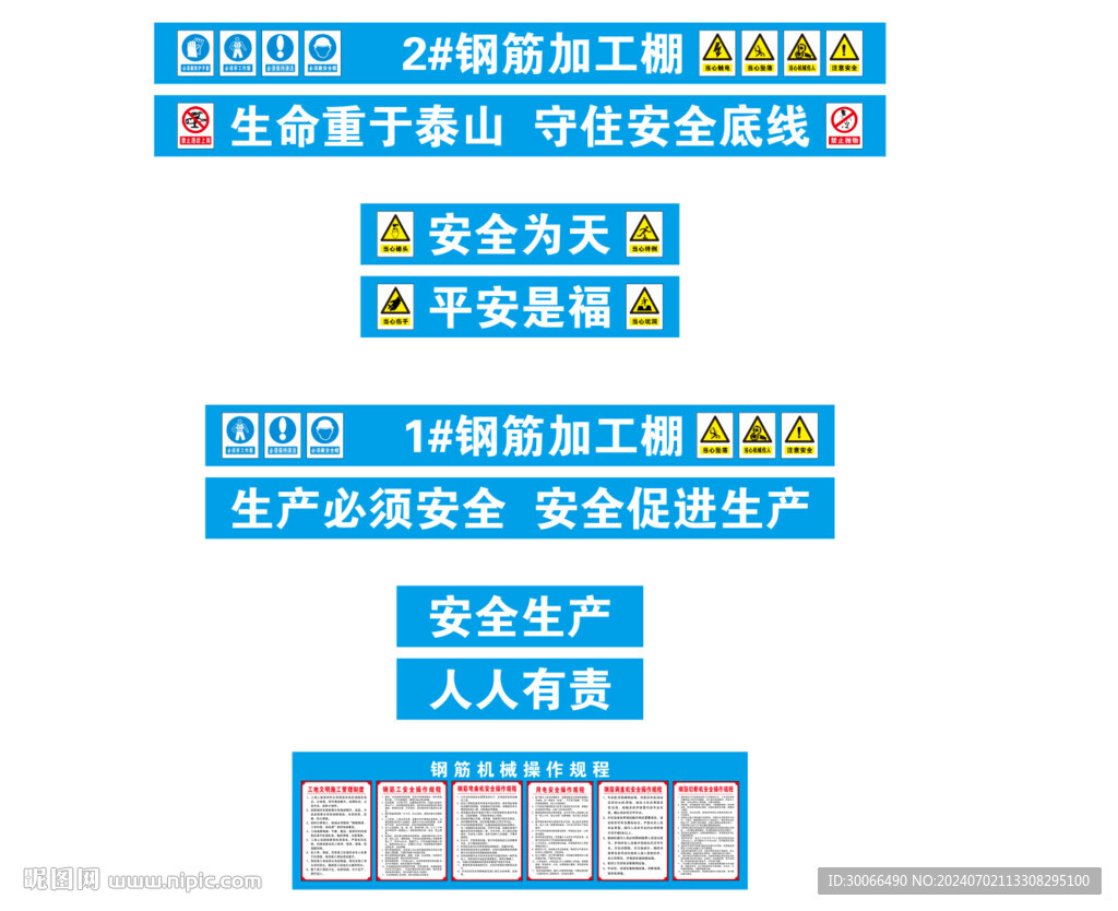 鋼筋防護棚 