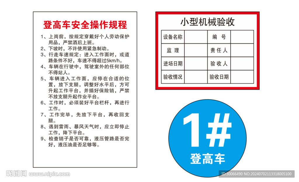 登高車操作規(guī)程