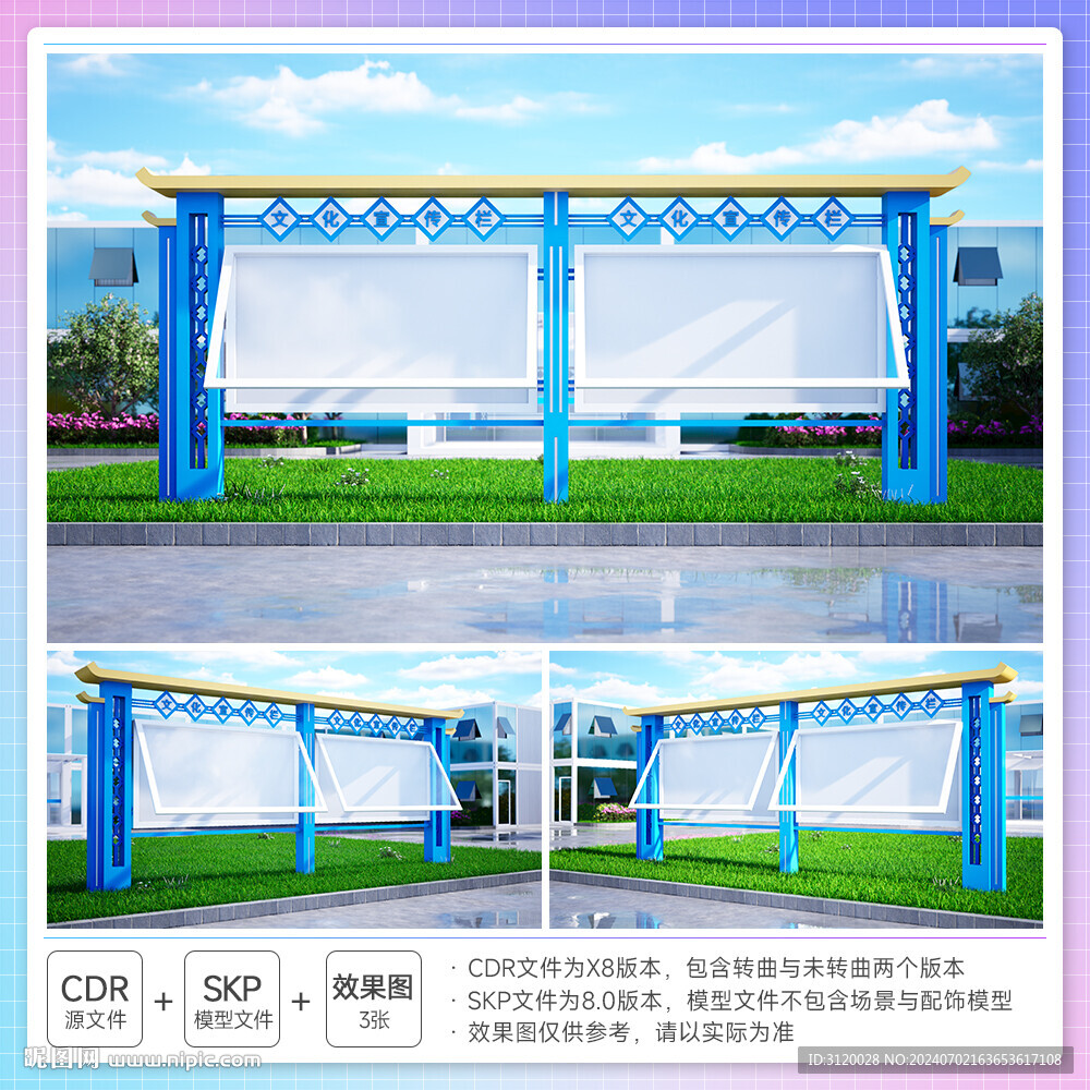 文化宣傳欄告示欄