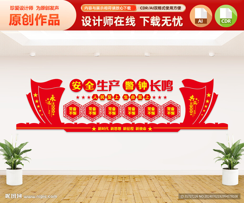安全生產(chǎn)文化墻