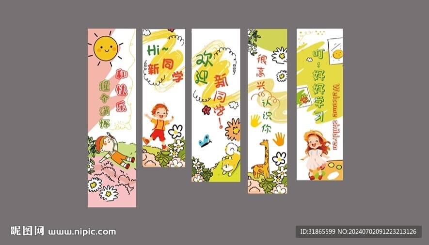 我們開學啦掛布