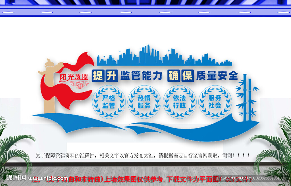 質監局文化墻
