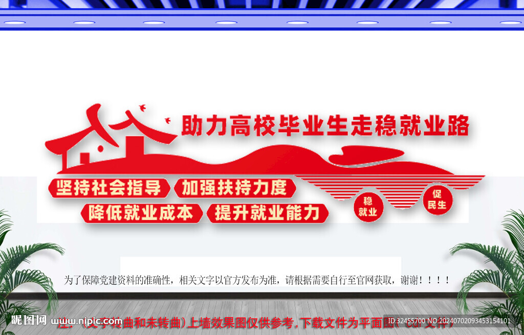 大學生就業(yè)宣傳文化墻