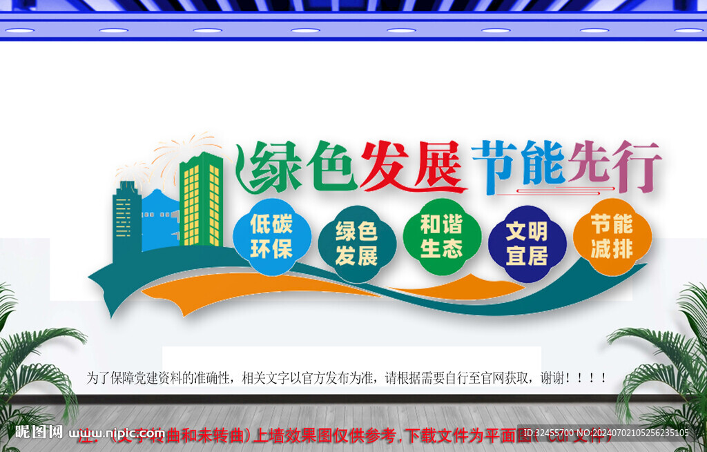 綠色節(jié)能文化墻