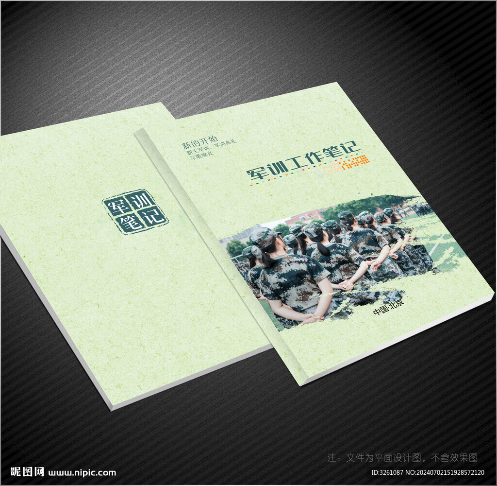 軍訓封面