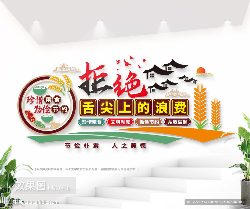 食堂餐廳珍惜糧食標(biāo)語文化墻