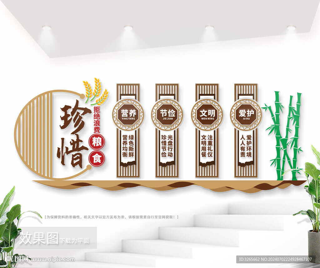 珍惜糧食標語新中式文化墻圖片