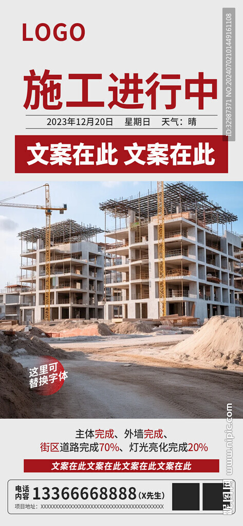 工程海報報紙施工工地播報