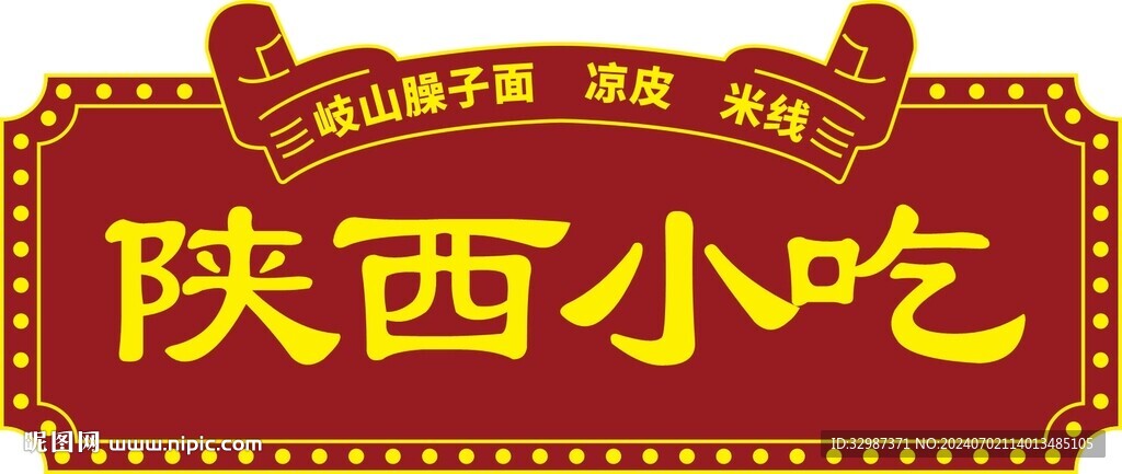 民國風小吃街門頭效果