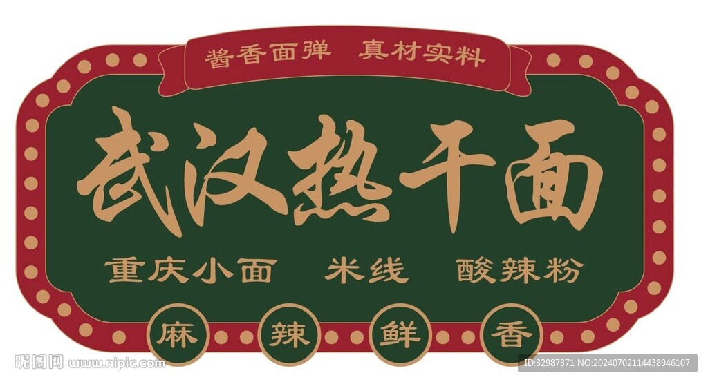 小吃街區(qū)民國(guó)風(fēng)熱干面門頭