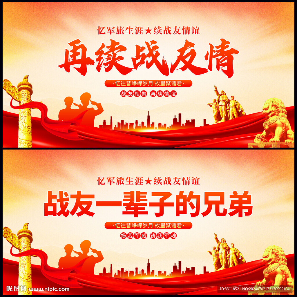 戰友情