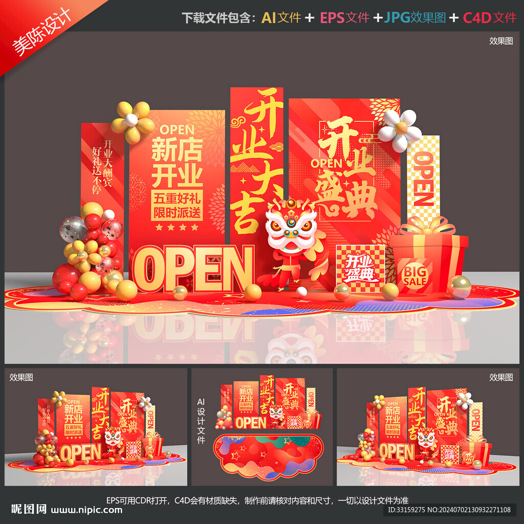 開業(yè)美陳