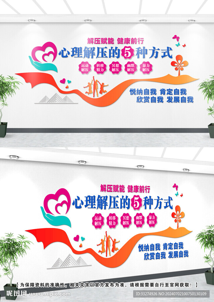 心理解壓文化墻