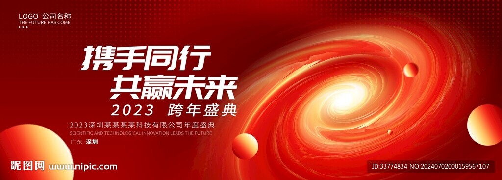 紅色未來科技kv主畫面主視覺