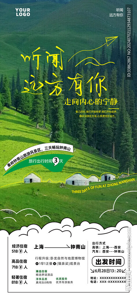 假期旅游度假露營(yíng)海報(bào)