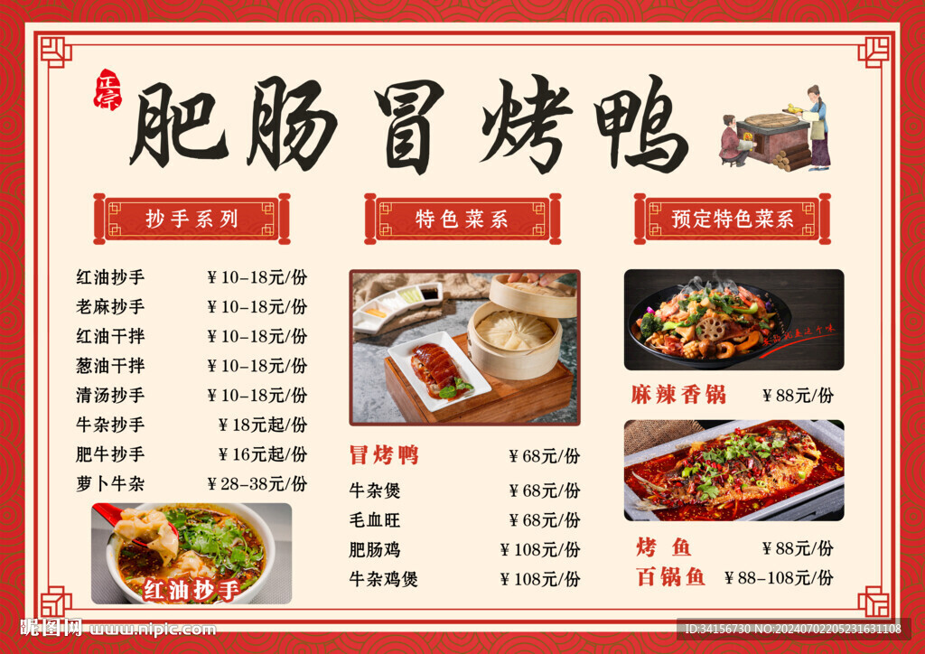 烤鴨店菜單