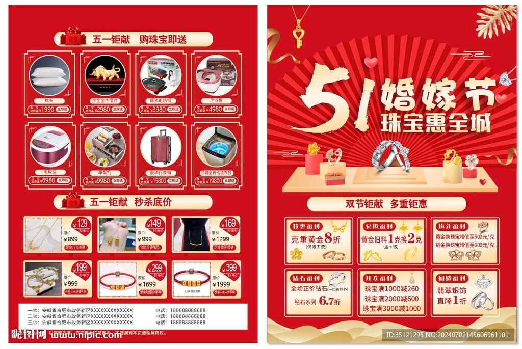 51婚嫁節