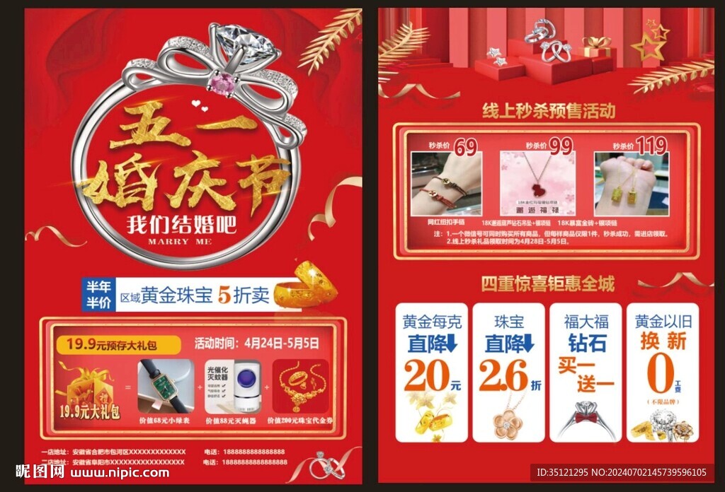 五一婚嫁節(jié)