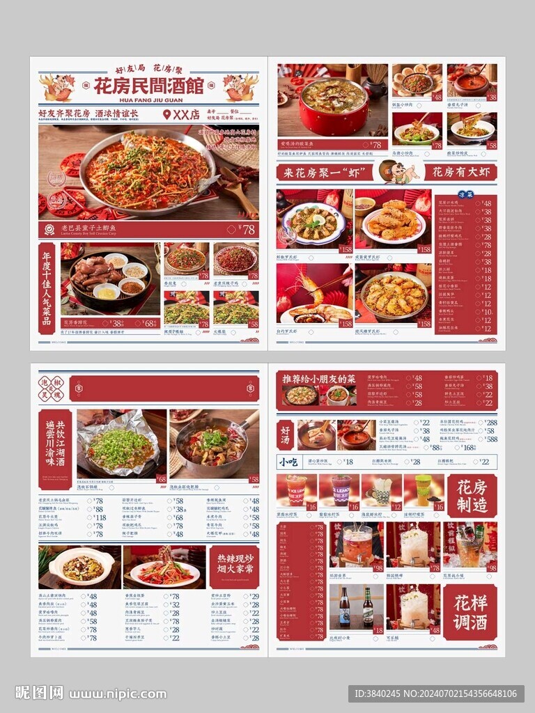 火鍋餐廳菜單