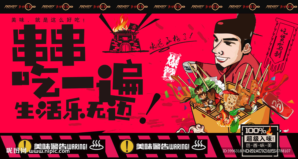 擼串
