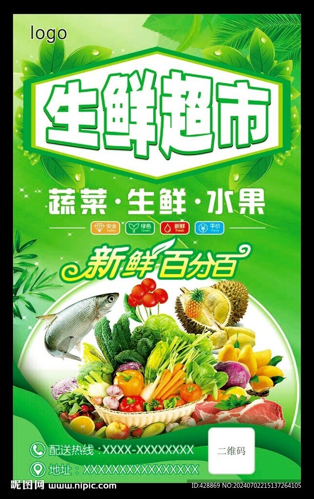 生鮮海報(bào)