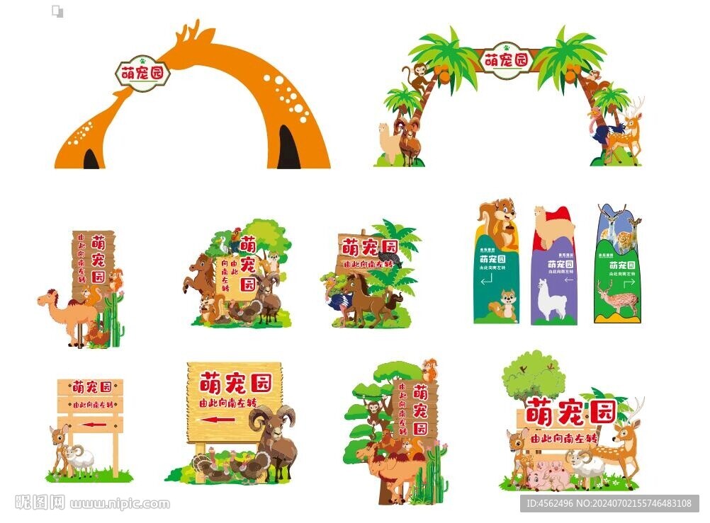 萌寵園導視氛圍牌