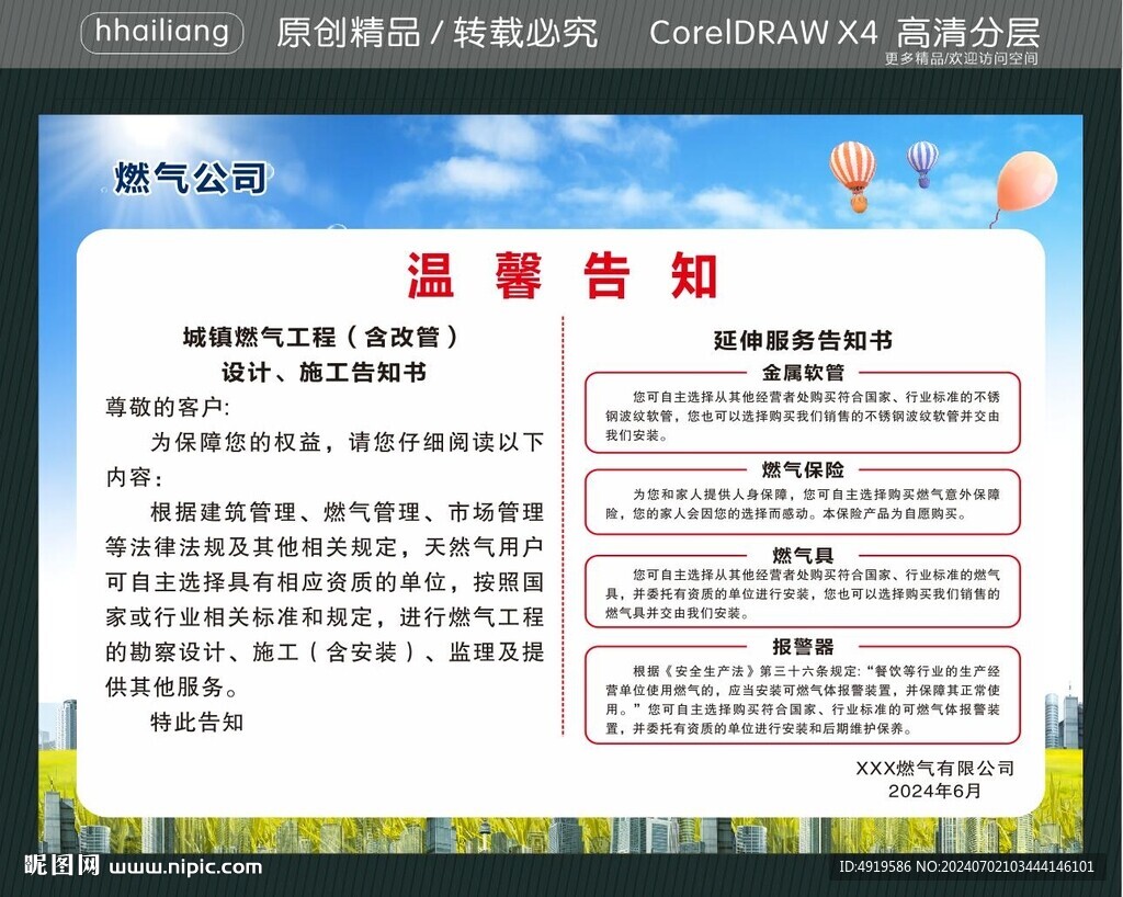 燃氣安全注意事項