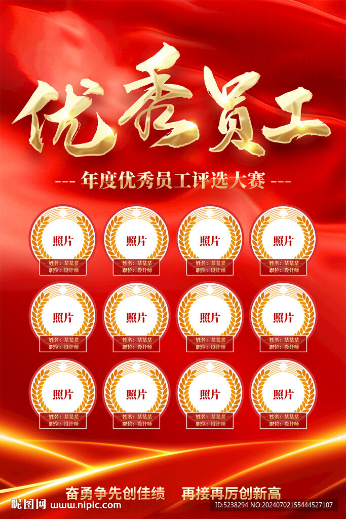 優(yōu)秀員工海報