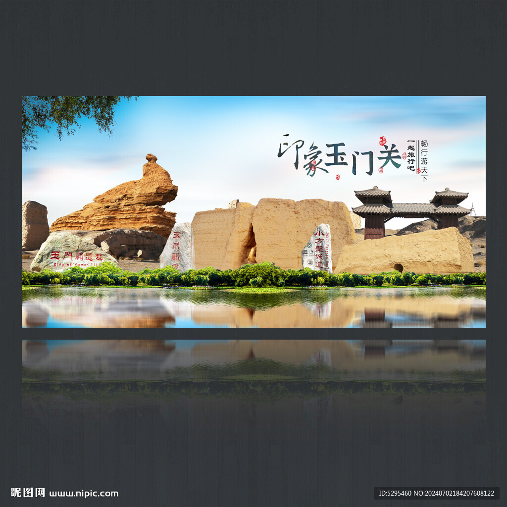 玉門關