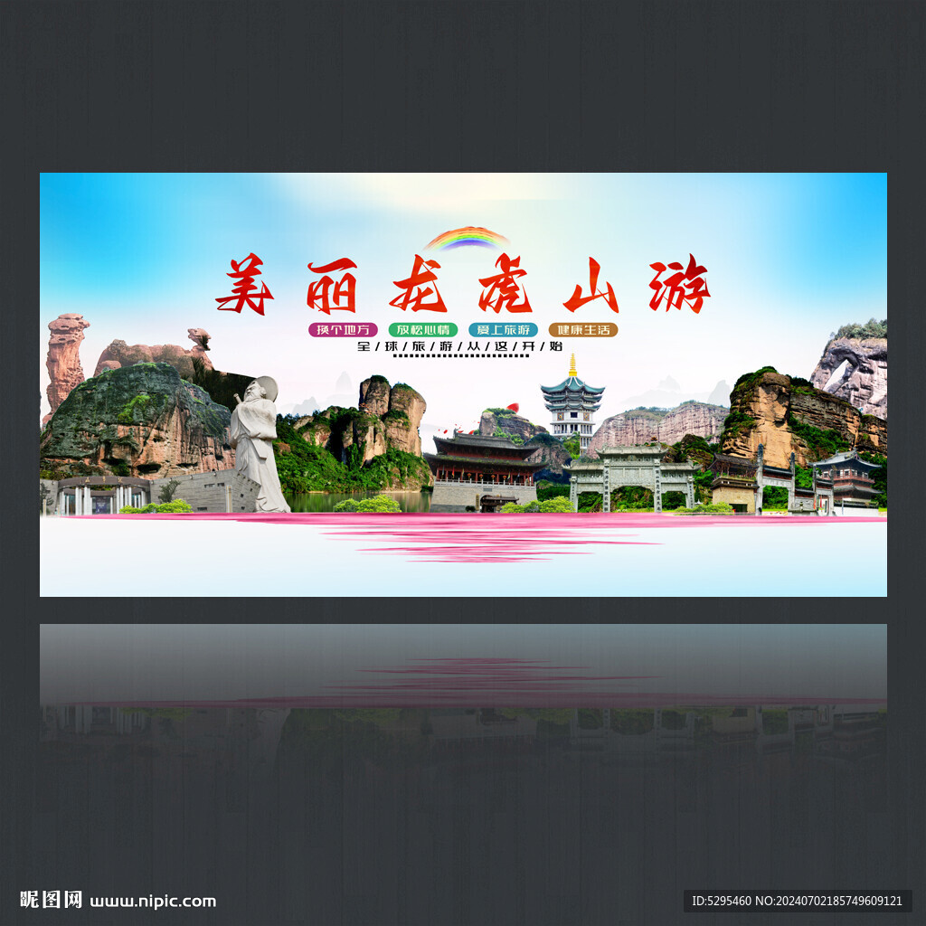 龍虎山