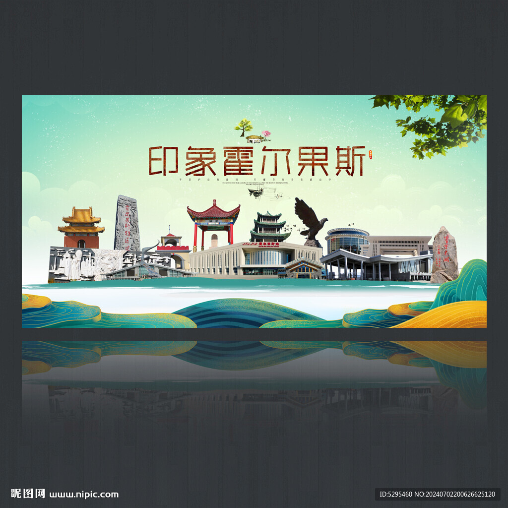 霍爾果斯
