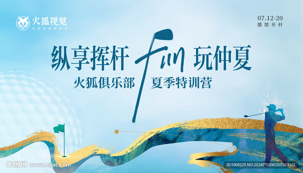 高爾夫特訓營