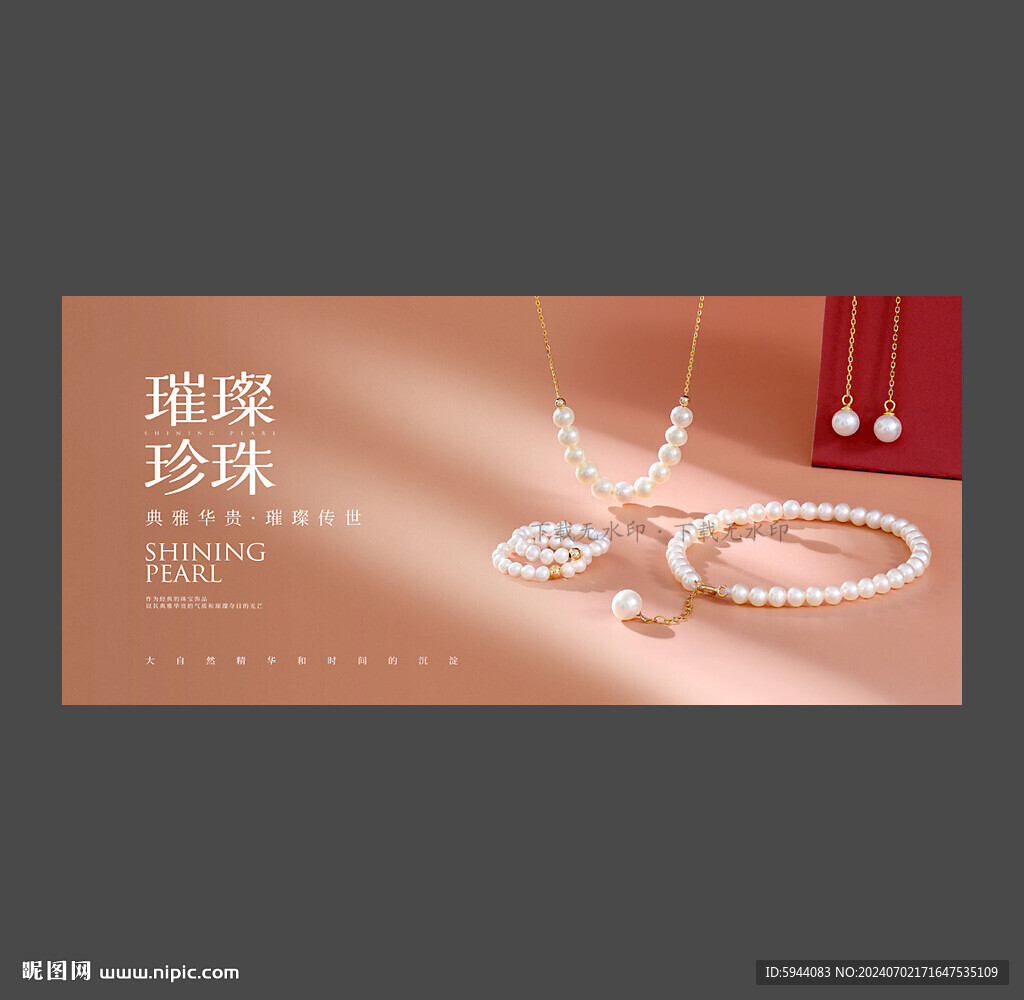 珍珠