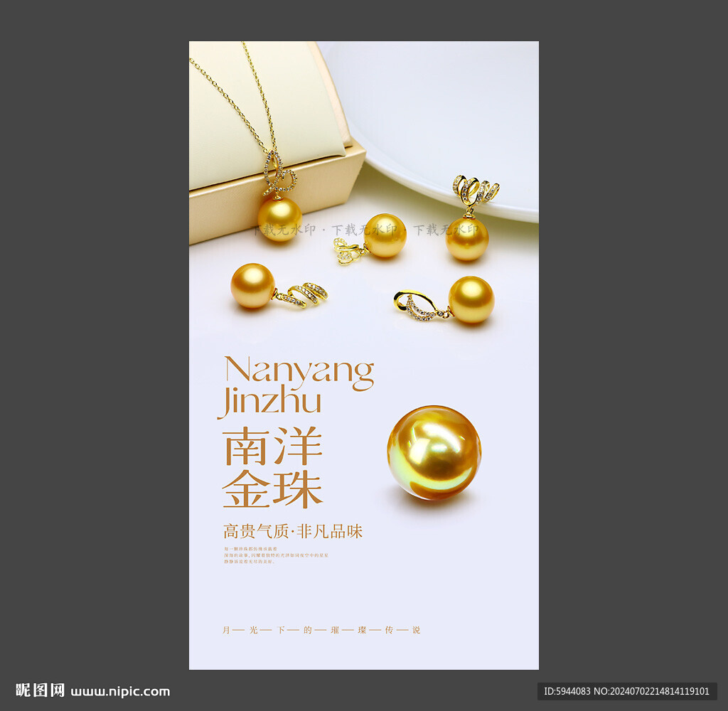 珍珠
