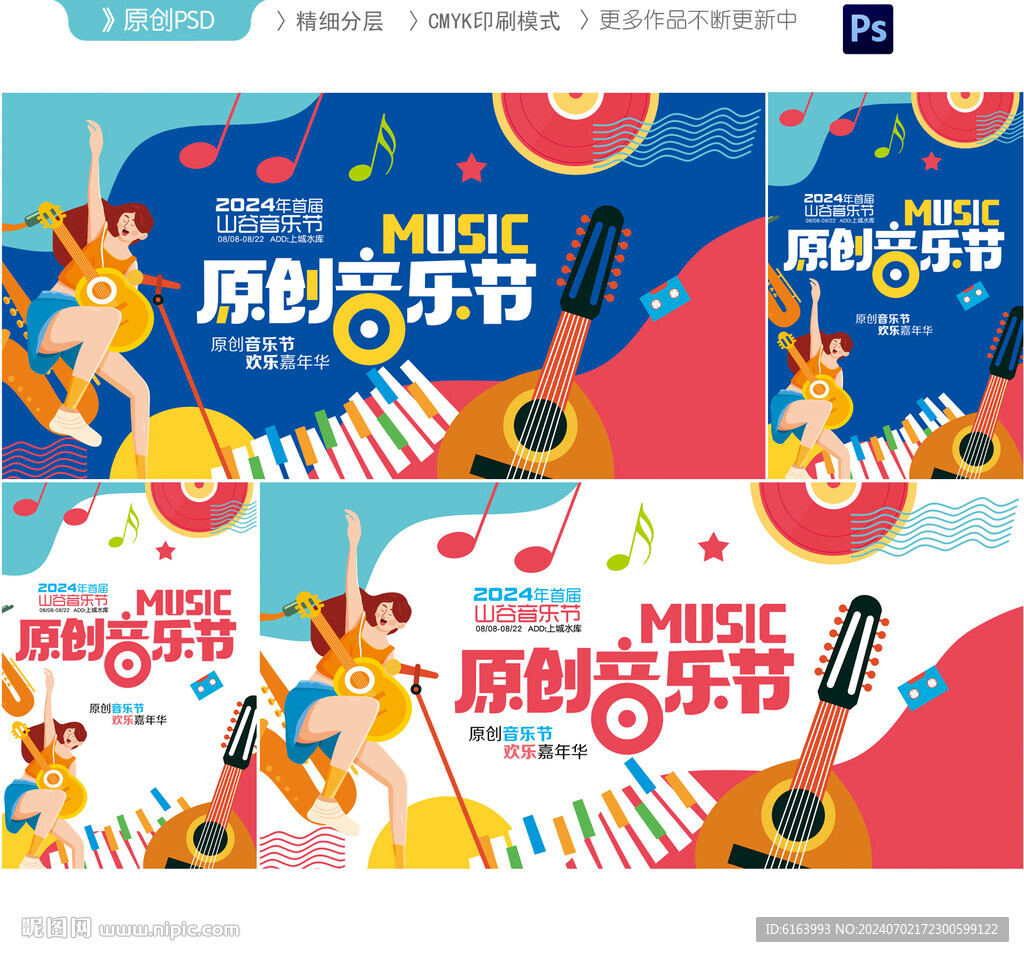 音樂節