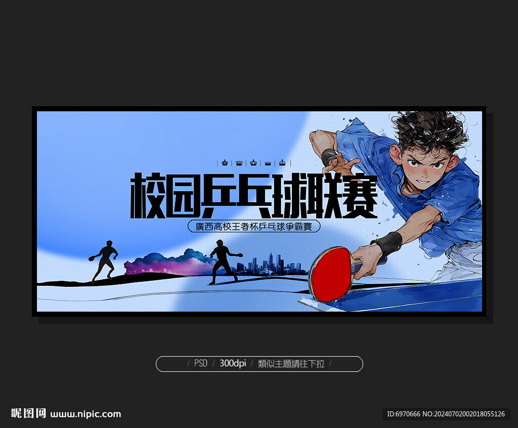 乒乓球