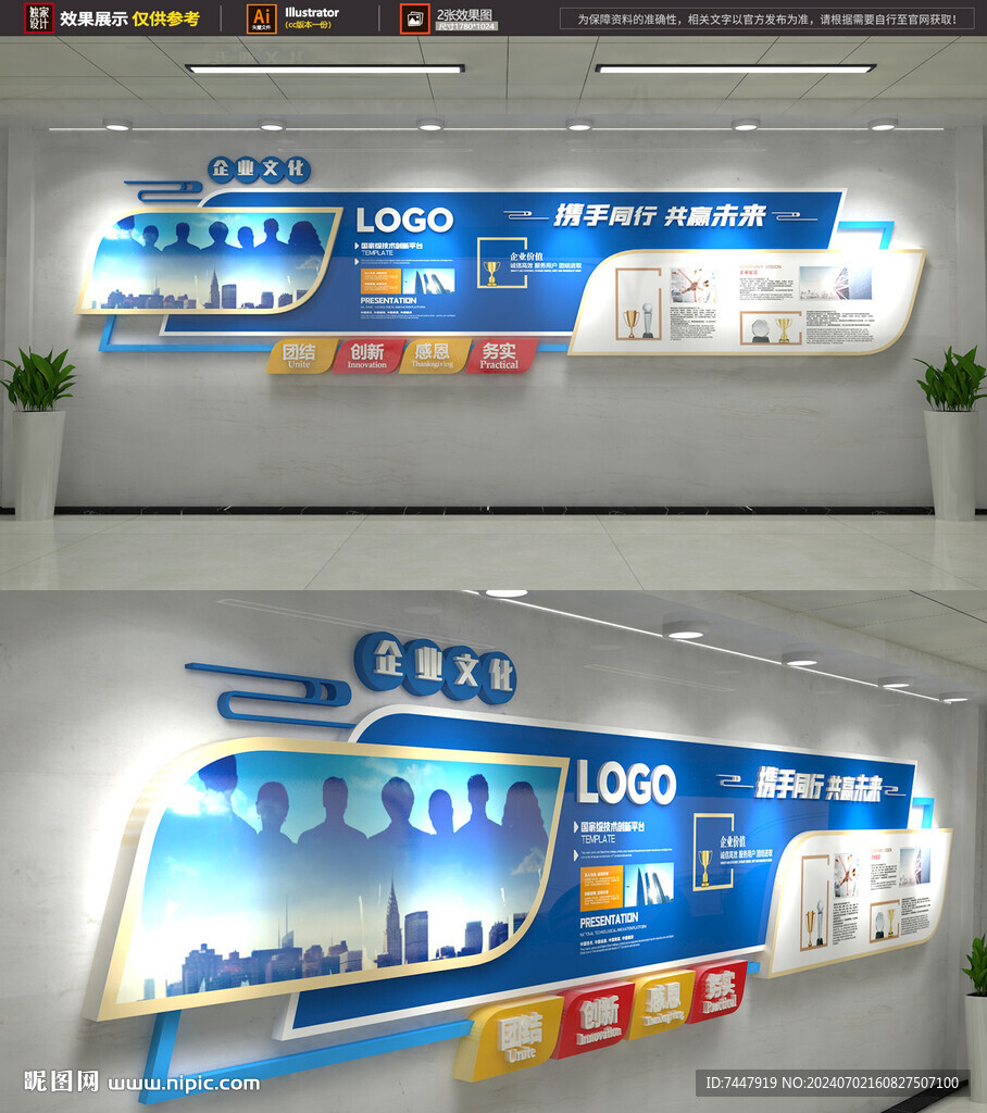 藍色公司企業文化宣傳展板 