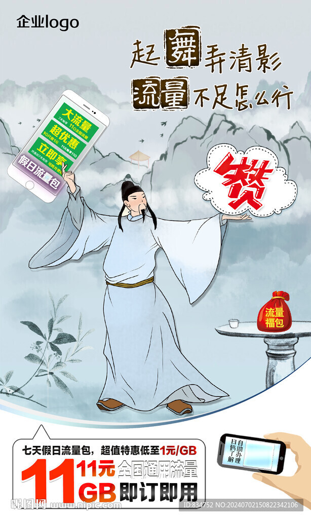流量包古風古詩1詳細分層