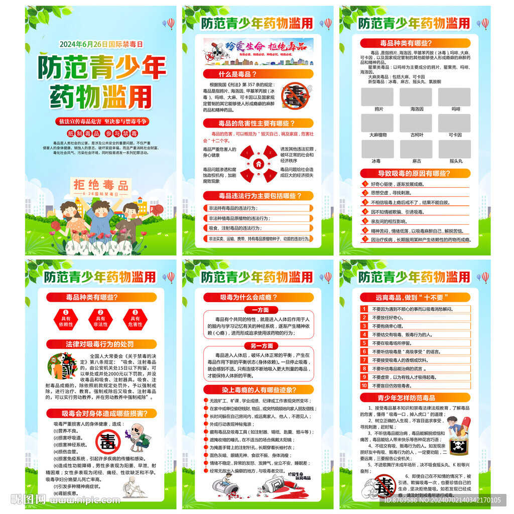 校園禁毒