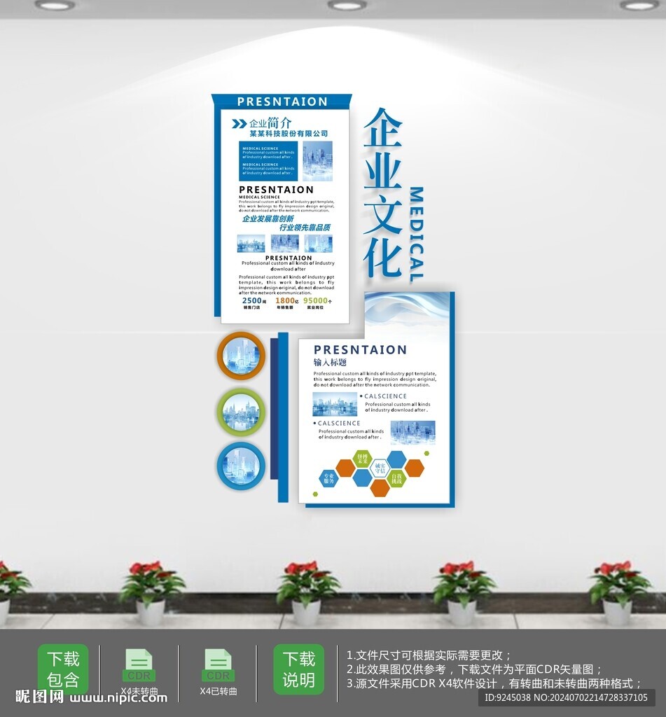 公司藍色科技文化墻