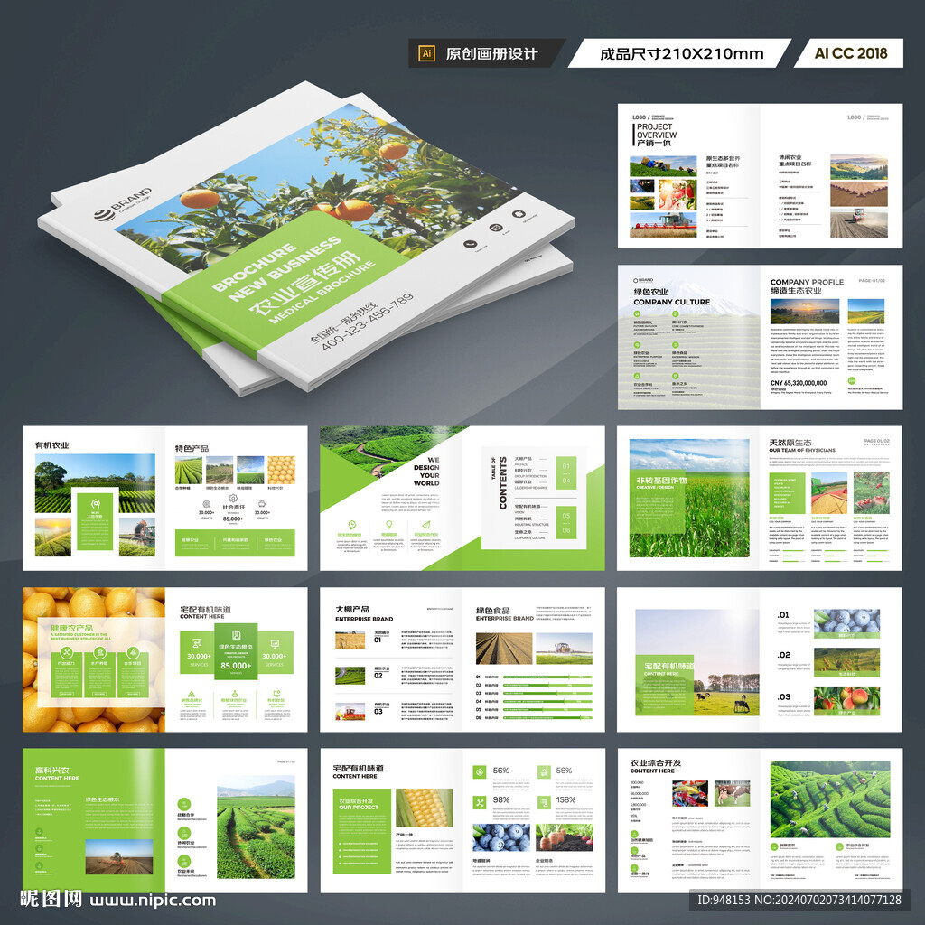 方形農(nóng)業(yè)畫冊模板