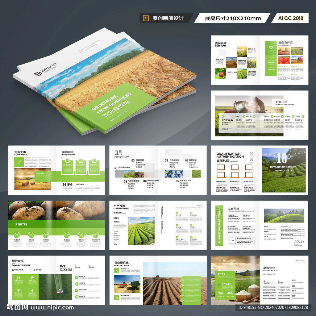 方形農(nóng)產(chǎn)品畫(huà)冊(cè)