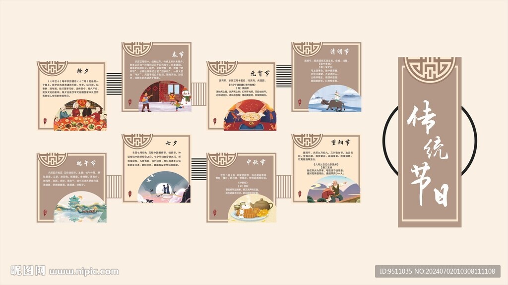 傳統(tǒng)節(jié)日